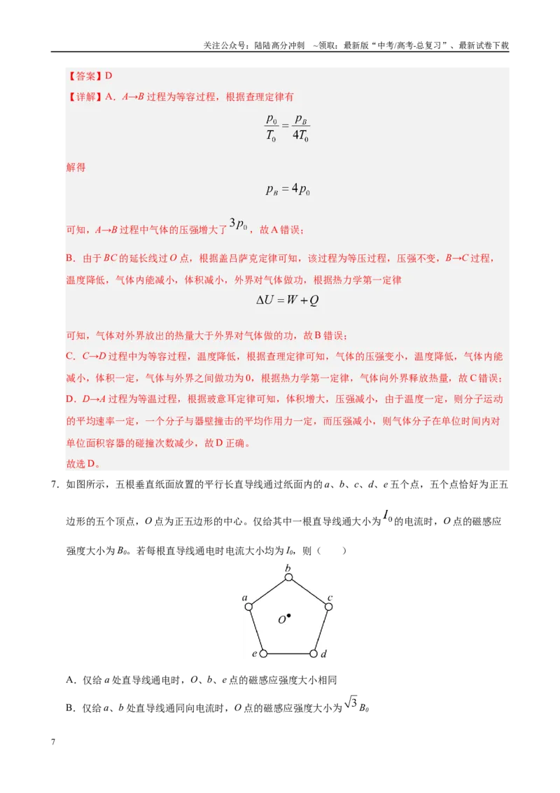 《信息必刷卷05（陕西、山西、宁夏、青海专用）（教师版）_04-物理-高考总复习_专项复习_2025年_2025年高考考前必刷题（多地区）物理》第7页预览