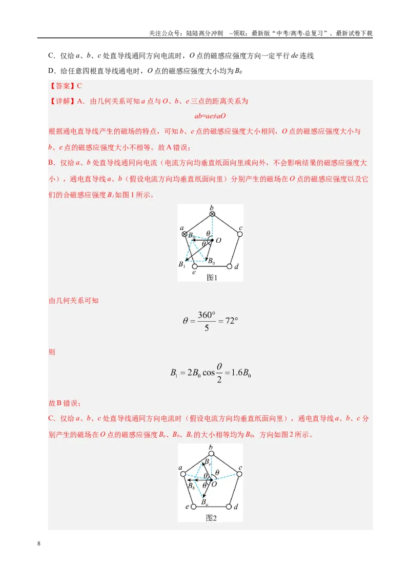 《信息必刷卷05（陕西、山西、宁夏、青海专用）（教师版）_04-物理-高考总复习_专项复习_2025年_2025年高考考前必刷题（多地区）物理》第8页预览