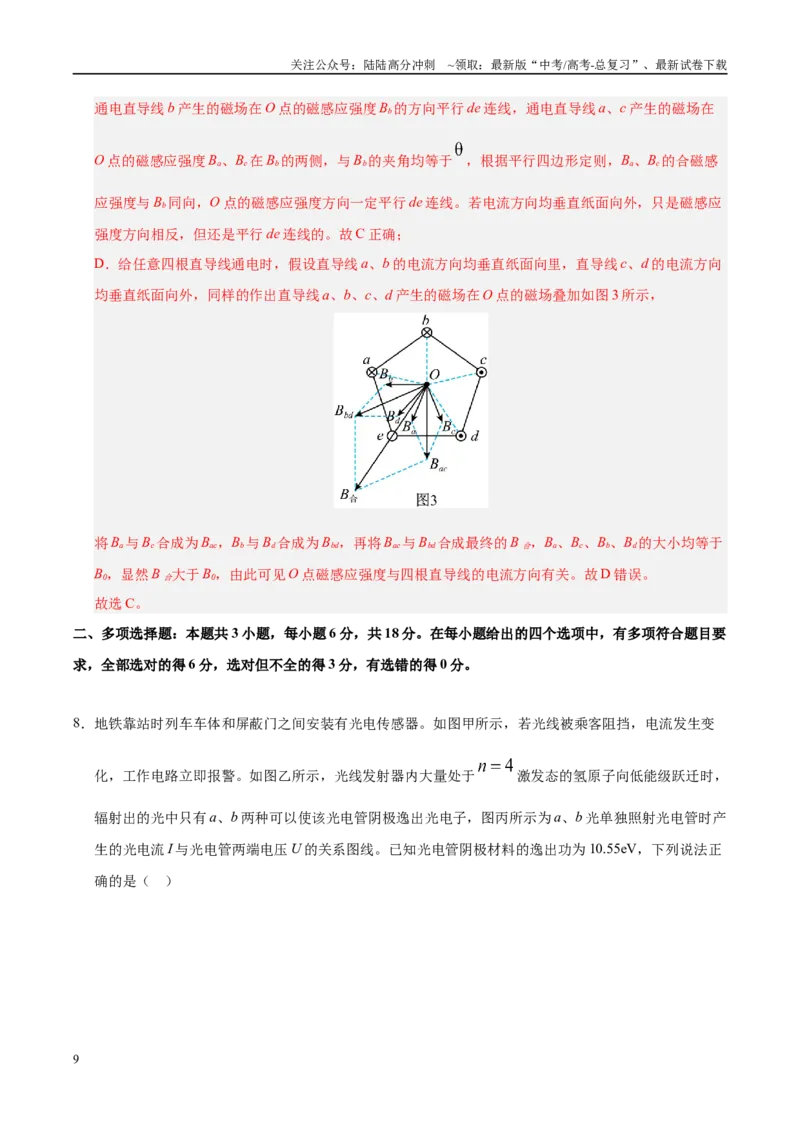《信息必刷卷05（陕西、山西、宁夏、青海专用）（教师版）_04-物理-高考总复习_专项复习_2025年_2025年高考考前必刷题（多地区）物理》第9页预览