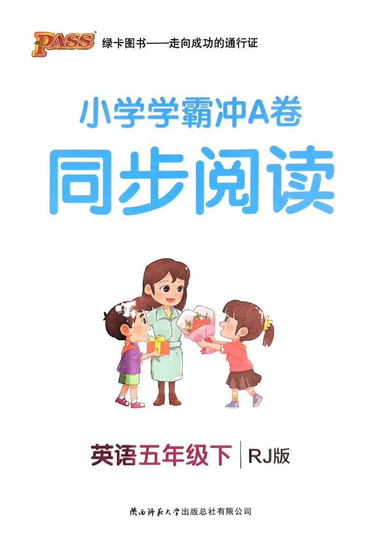 《2024春学霸冲A卷5下英语-同步阅读_小学学霸专题系列资料包：包括五星学霸、学霸默写、学霸作业本等资料_学霸冲A卷24春_学霸冲A卷5年级》第1页预览