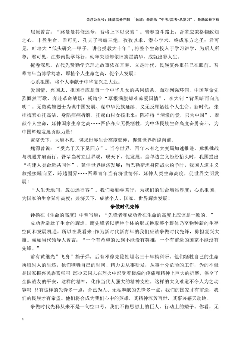 《先锋者与成功者——钟扬《生命的高度》-营（全国通用）_专项复习_2025年_2025年高考语文作文专项复习_资料_高考语文“教考结合”作文集中训练营（全国通用）》第4页预览
