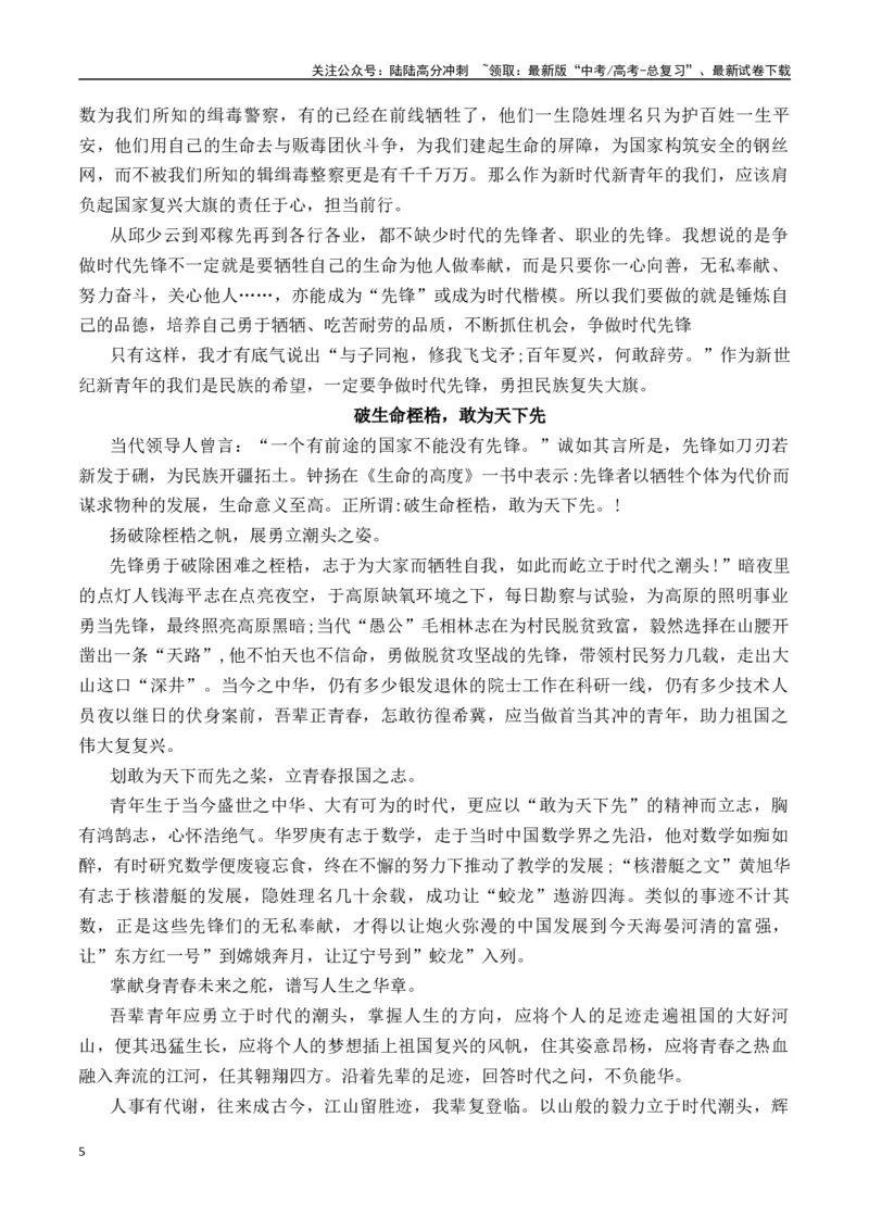 《先锋者与成功者——钟扬《生命的高度》-营（全国通用）_专项复习_2025年_2025年高考语文作文专项复习_资料_高考语文“教考结合”作文集中训练营（全国通用）》第5页预览
