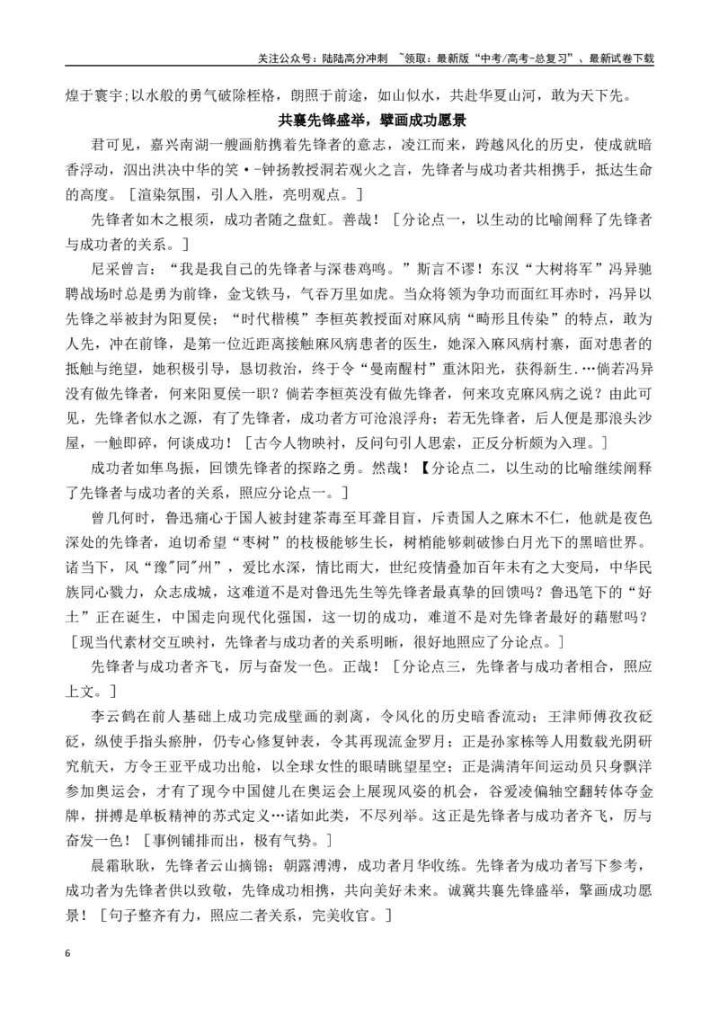 《先锋者与成功者——钟扬《生命的高度》-营（全国通用）_专项复习_2025年_2025年高考语文作文专项复习_资料_高考语文“教考结合”作文集中训练营（全国通用）》第6页预览