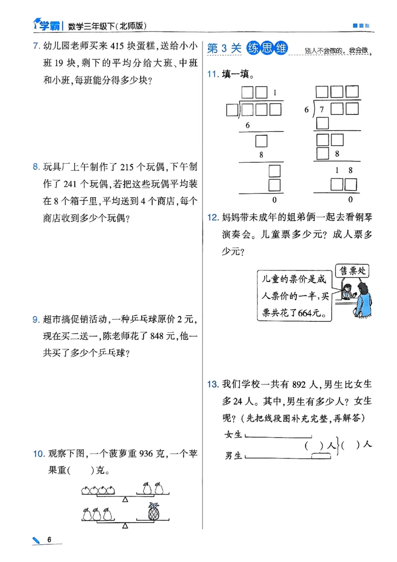 《2024春5星学霸3下数学（北师）_小学学霸专题系列资料包：包括五星学霸、学霸默写、学霸作业本等资料_2024春五星学霸_北师》第10页预览