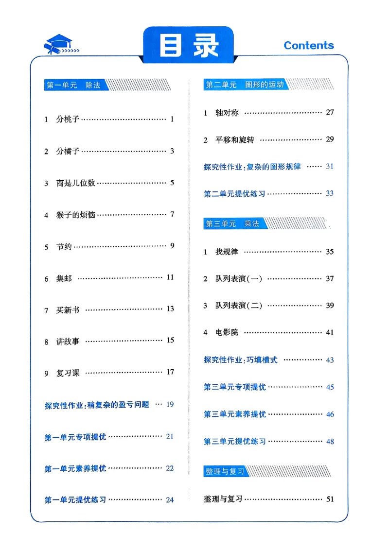 《2024春5星学霸3下数学（北师）_小学学霸专题系列资料包：包括五星学霸、学霸默写、学霸作业本等资料_2024春五星学霸_北师》第3页预览