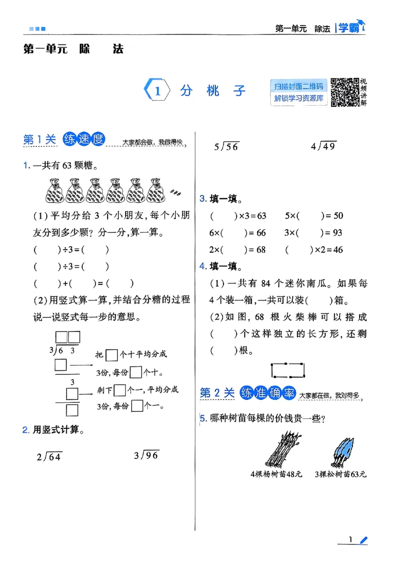 《2024春5星学霸3下数学（北师）_小学学霸专题系列资料包：包括五星学霸、学霸默写、学霸作业本等资料_2024春五星学霸_北师》第5页预览