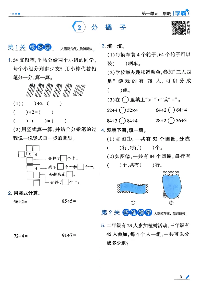 《2024春5星学霸3下数学（北师）_小学学霸专题系列资料包：包括五星学霸、学霸默写、学霸作业本等资料_2024春五星学霸_北师》第7页预览