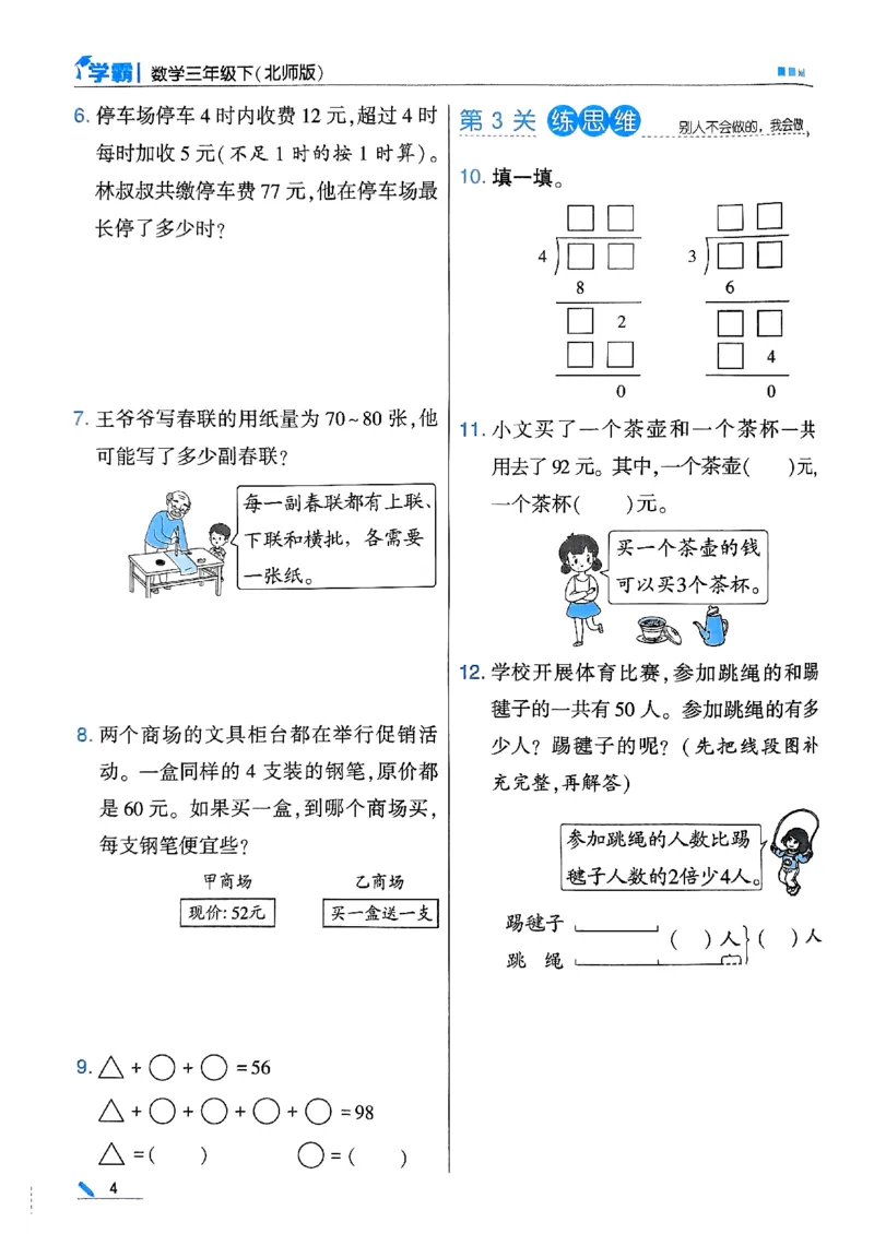 《2024春5星学霸3下数学（北师）_小学学霸专题系列资料包：包括五星学霸、学霸默写、学霸作业本等资料_2024春五星学霸_北师》第8页预览