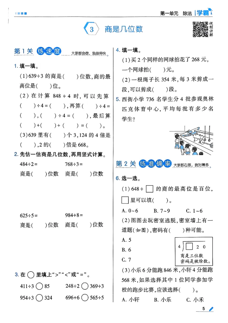 《2024春5星学霸3下数学（北师）_小学学霸专题系列资料包：包括五星学霸、学霸默写、学霸作业本等资料_2024春五星学霸_北师》第9页预览