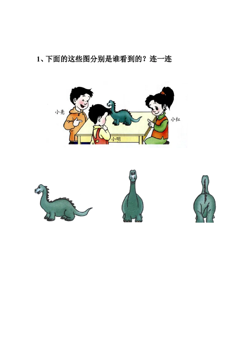《练习_人教版小学数学1-6上优质公开课教学视频+课件+教案_人教版小学数学2上优质公开课_1.人教版数学公开课2上最新整理_5.观察物体(一)_《观察物体(一)》祝老师—省优》第1页预览