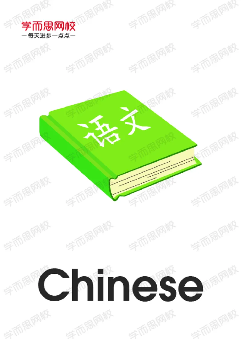 《21寒剑桥英语系统课（剑二下）单词卡片-339387edc169_小学学而思全套_二年级全套_二年级直播课程_2021年寒假课程二年级_2021寒剑桥英语系统课（剑二下）韩淑娇更新完》第9页预览