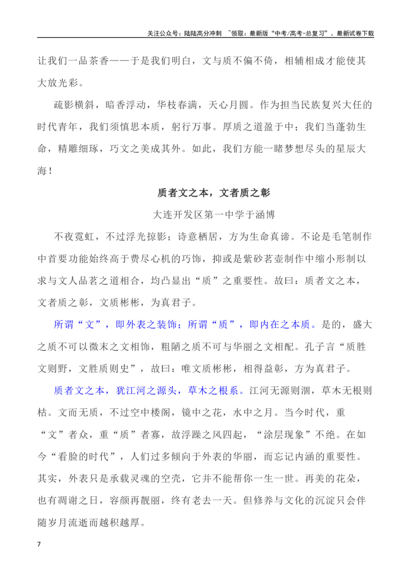《写作指导21：二元思辨性“文与质”_专项复习_2024年_2024新高考语文满分作文素材论题论点论证议论文热点写作_04高考语文思辨类作文讲义》第7页预览