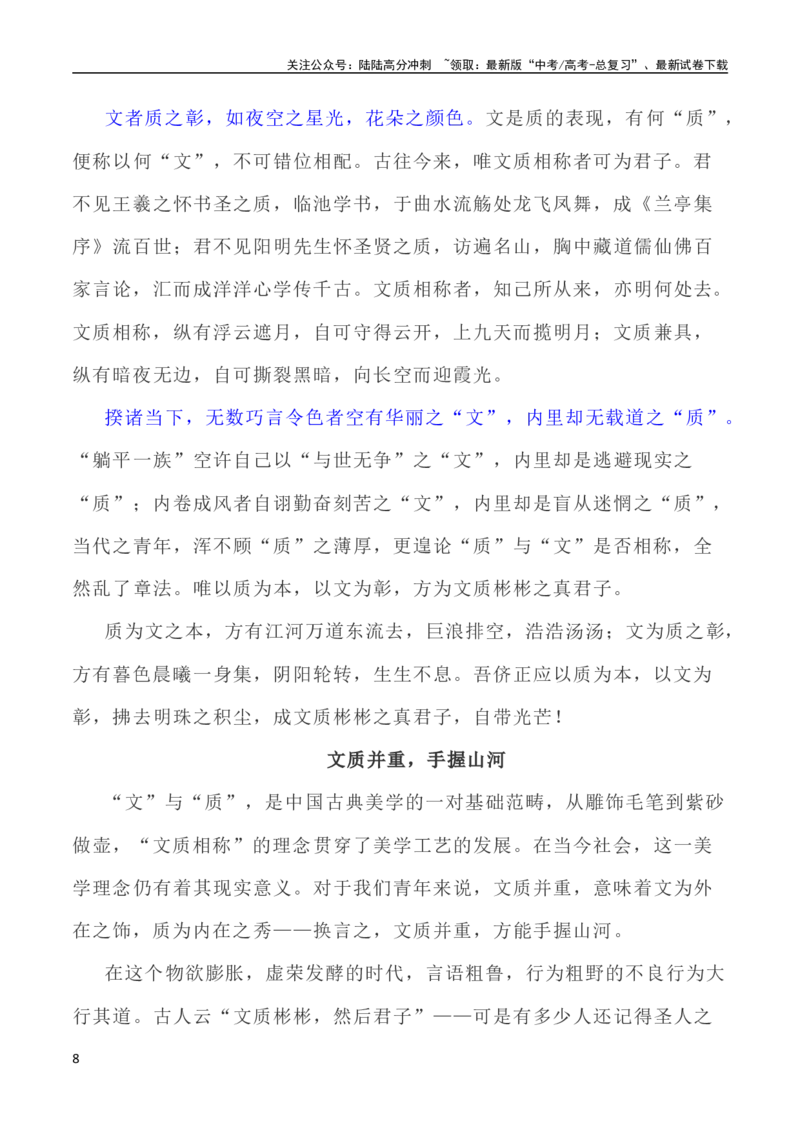 《写作指导21：二元思辨性“文与质”_专项复习_2024年_2024新高考语文满分作文素材论题论点论证议论文热点写作_04高考语文思辨类作文讲义》第8页预览