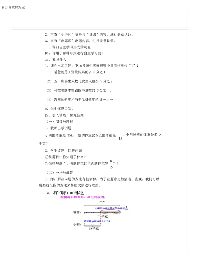 《教学设计_人教版小学数学1-6上优质公开课教学视频+课件+教案_人教版小学数学6上优质公开课_1.人教版数学公开课6上最新整理_3.分数除法_《解决问题》米老师—部优》第3页预览