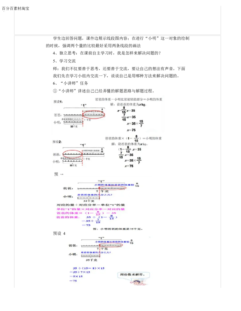 《教学设计_人教版小学数学1-6上优质公开课教学视频+课件+教案_人教版小学数学6上优质公开课_1.人教版数学公开课6上最新整理_3.分数除法_《解决问题》米老师—部优》第4页预览