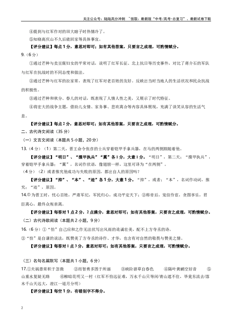 《信息必刷卷02（广东专用）参考答案_专项复习_2025年_2025年高考考前必刷题（多地区）语文_2025年高考语文考前必刷卷（广东专用）5套》第2页预览