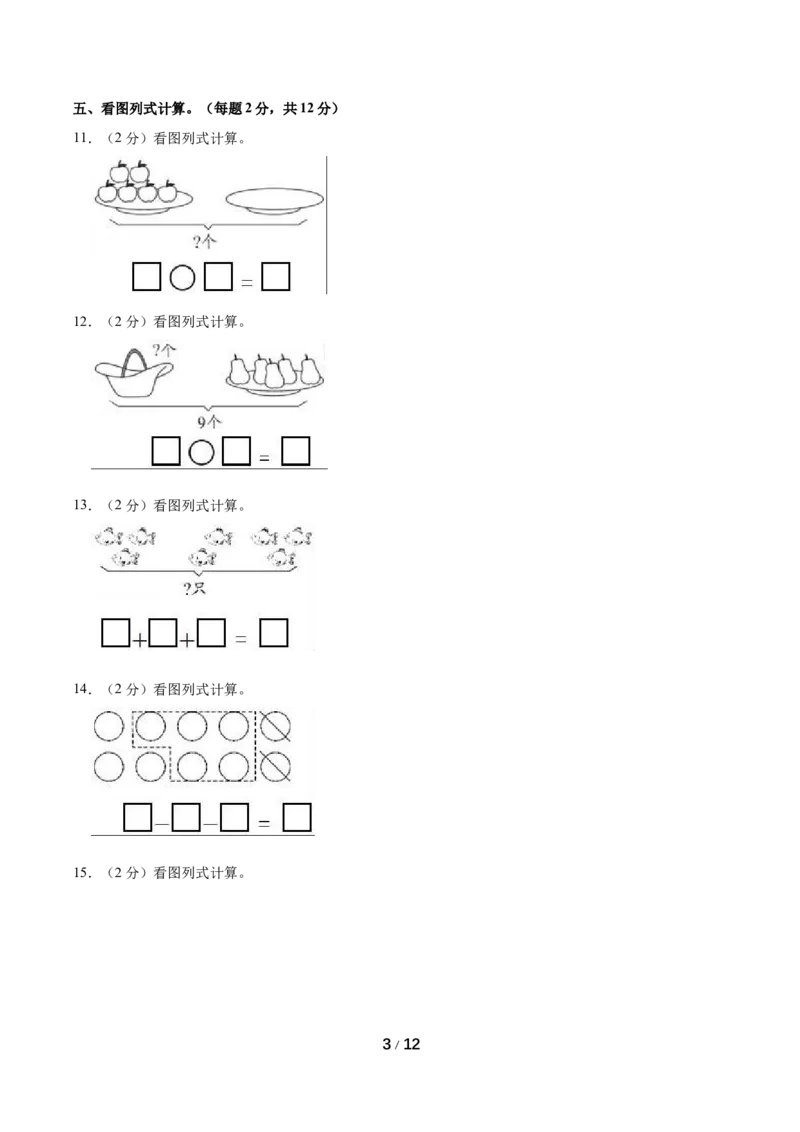《名校考题北师大版一年级上册期中考试数学试卷（2）（精品解析）_小学1-6年级全科全套_1-6年级全科上册_一年级_数学_A一年级数学（北师大版）_北师大数学一上期中试卷》第3页预览