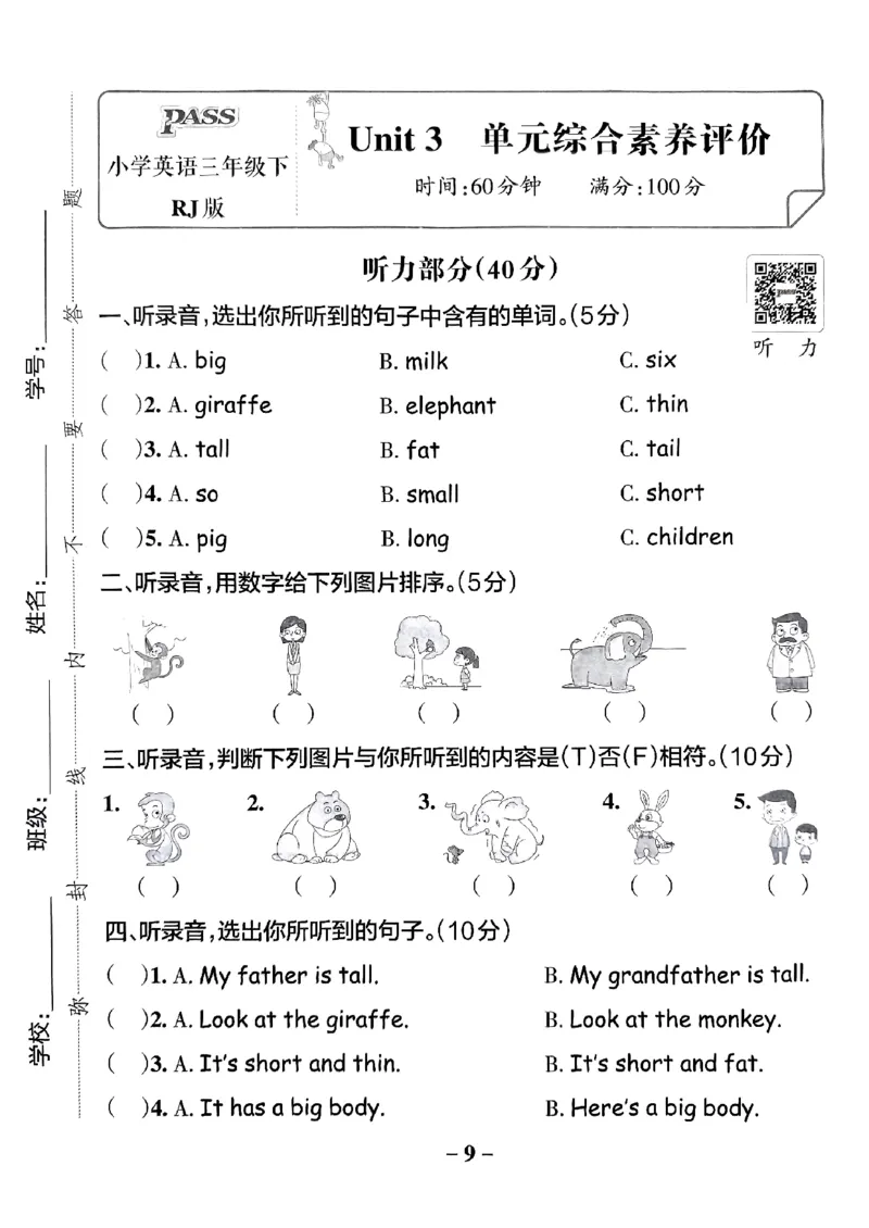 《2024春学霸作业本3下英语（人教）综合素养评价_小学学霸专题系列资料包：包括五星学霸、学霸默写、学霸作业本等资料_学霸作业本》第10页预览