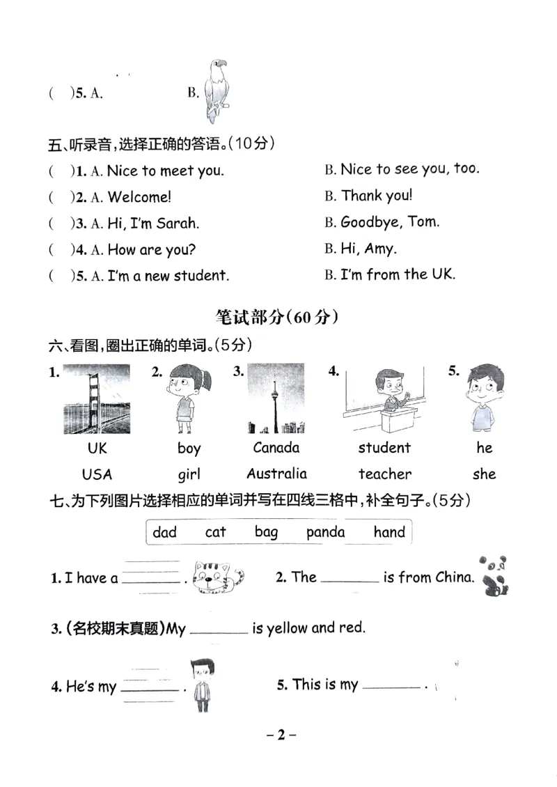 《2024春学霸作业本3下英语（人教）综合素养评价_小学学霸专题系列资料包：包括五星学霸、学霸默写、学霸作业本等资料_学霸作业本》第3页预览