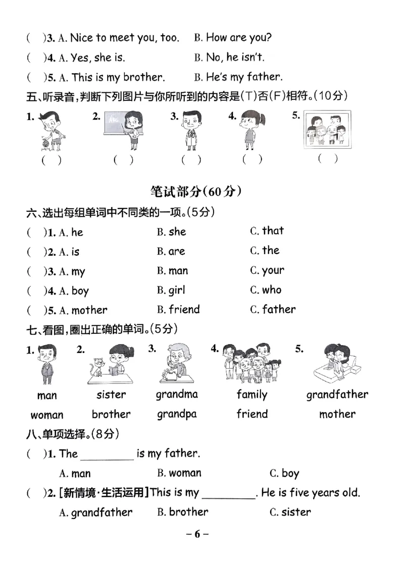 《2024春学霸作业本3下英语（人教）综合素养评价_小学学霸专题系列资料包：包括五星学霸、学霸默写、学霸作业本等资料_学霸作业本》第7页预览