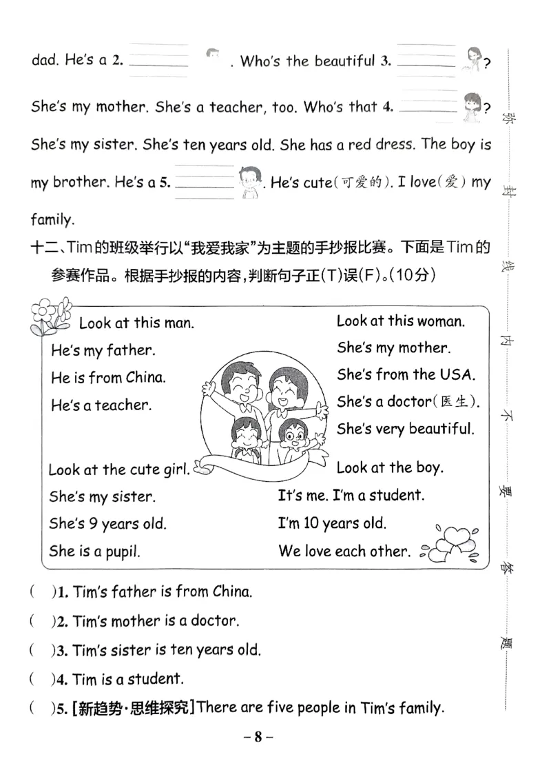 《2024春学霸作业本3下英语（人教）综合素养评价_小学学霸专题系列资料包：包括五星学霸、学霸默写、学霸作业本等资料_学霸作业本》第9页预览