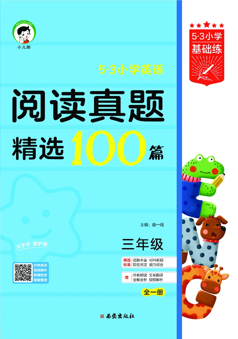 《小学英语三年级阅读真题100篇_1785487552149_52026秋小学《53》系列语数英_53天天练_英语《53阅读真题100篇》人教26秋半本(1)》第1页预览