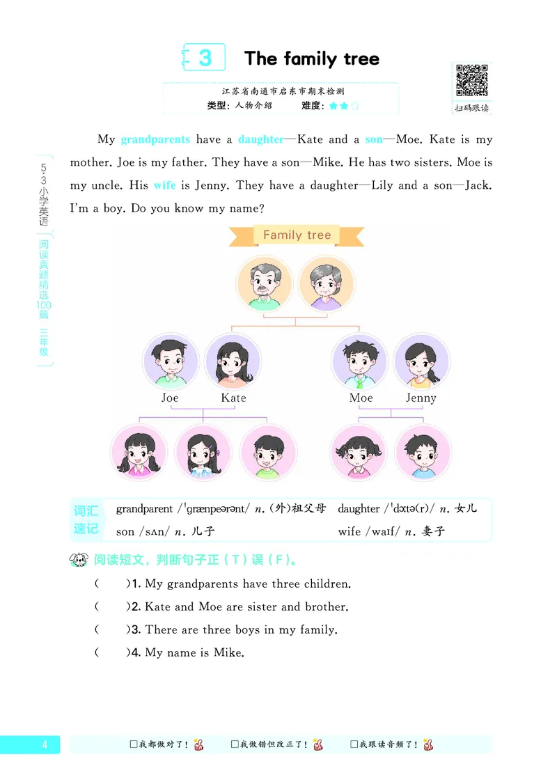 《小学英语三年级阅读真题100篇_1785487552149_52026秋小学《53》系列语数英_53天天练_英语《53阅读真题100篇》人教26秋半本(1)》第10页预览