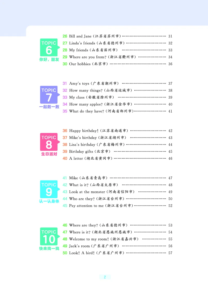 《小学英语三年级阅读真题100篇_1785487552149_52026秋小学《53》系列语数英_53天天练_英语《53阅读真题100篇》人教26秋半本(1)》第4页预览