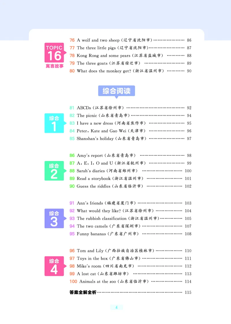《小学英语三年级阅读真题100篇_1785487552149_52026秋小学《53》系列语数英_53天天练_英语《53阅读真题100篇》人教26秋半本(1)》第6页预览