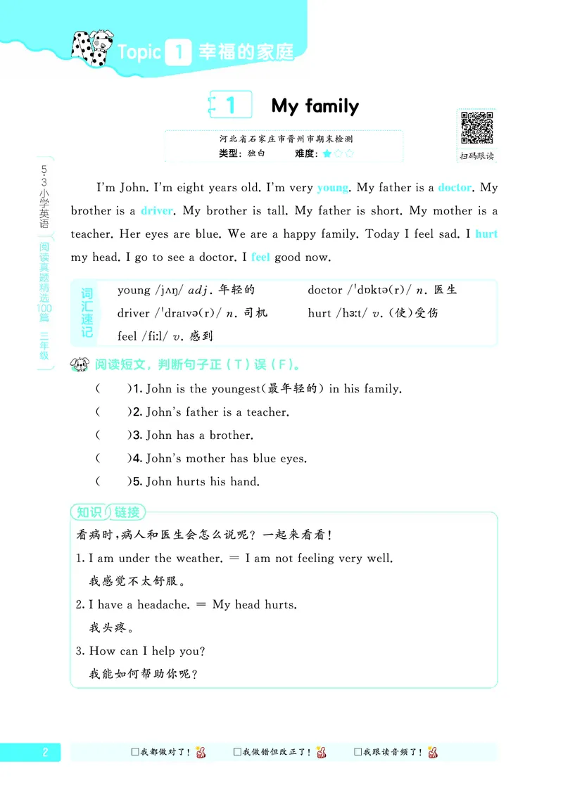 《小学英语三年级阅读真题100篇_1785487552149_52026秋小学《53》系列语数英_53天天练_英语《53阅读真题100篇》人教26秋半本(1)》第8页预览