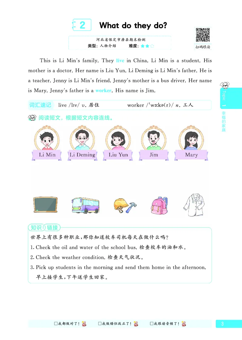 《小学英语三年级阅读真题100篇_1785487552149_52026秋小学《53》系列语数英_53天天练_英语《53阅读真题100篇》人教26秋半本(1)》第9页预览