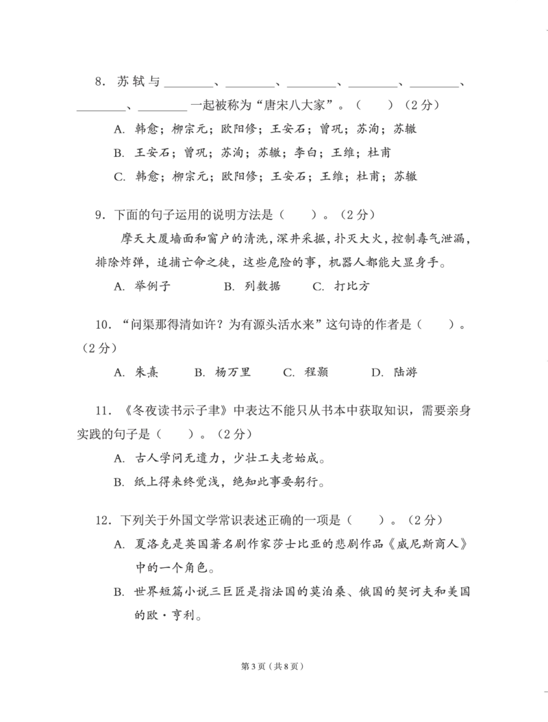 《2020秋四年级大语文期末试卷电子版-0b3dd33c66dc_小学学而思全套_三年级全套_三年级直播课_2020年秋季课程三年级_2020年秋季课程三年级语文_第15讲阅善良与勇气——中国童话》第3页预览