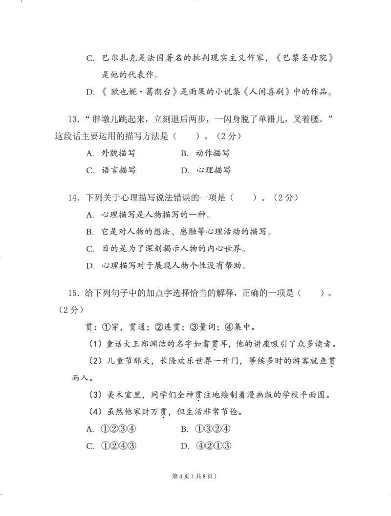 《2020秋四年级大语文期末试卷电子版-0b3dd33c66dc_小学学而思全套_三年级全套_三年级直播课_2020年秋季课程三年级_2020年秋季课程三年级语文_第15讲阅善良与勇气——中国童话》第4页预览