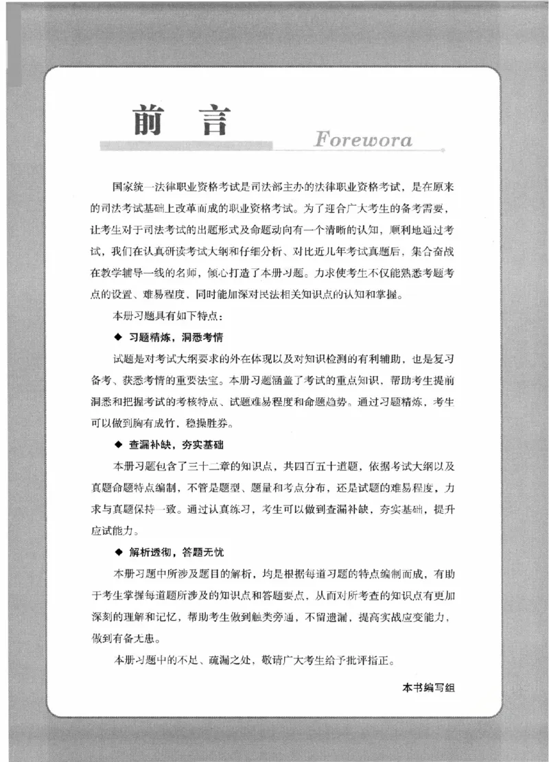 《OCR电子书2026法考新版3600题章节习题民法_2026法考客观_其他_各机构刷题册、必刷题、真题模考_OCR电子书2026法考新版3600题章节练习题》第3页预览