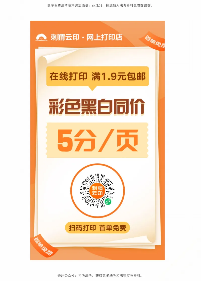 《OCR电子书2026法考新版3600题章节习题民法_2026法考客观_其他_各机构刷题册、必刷题、真题模考_OCR电子书2026法考新版3600题章节练习题》第4页预览
