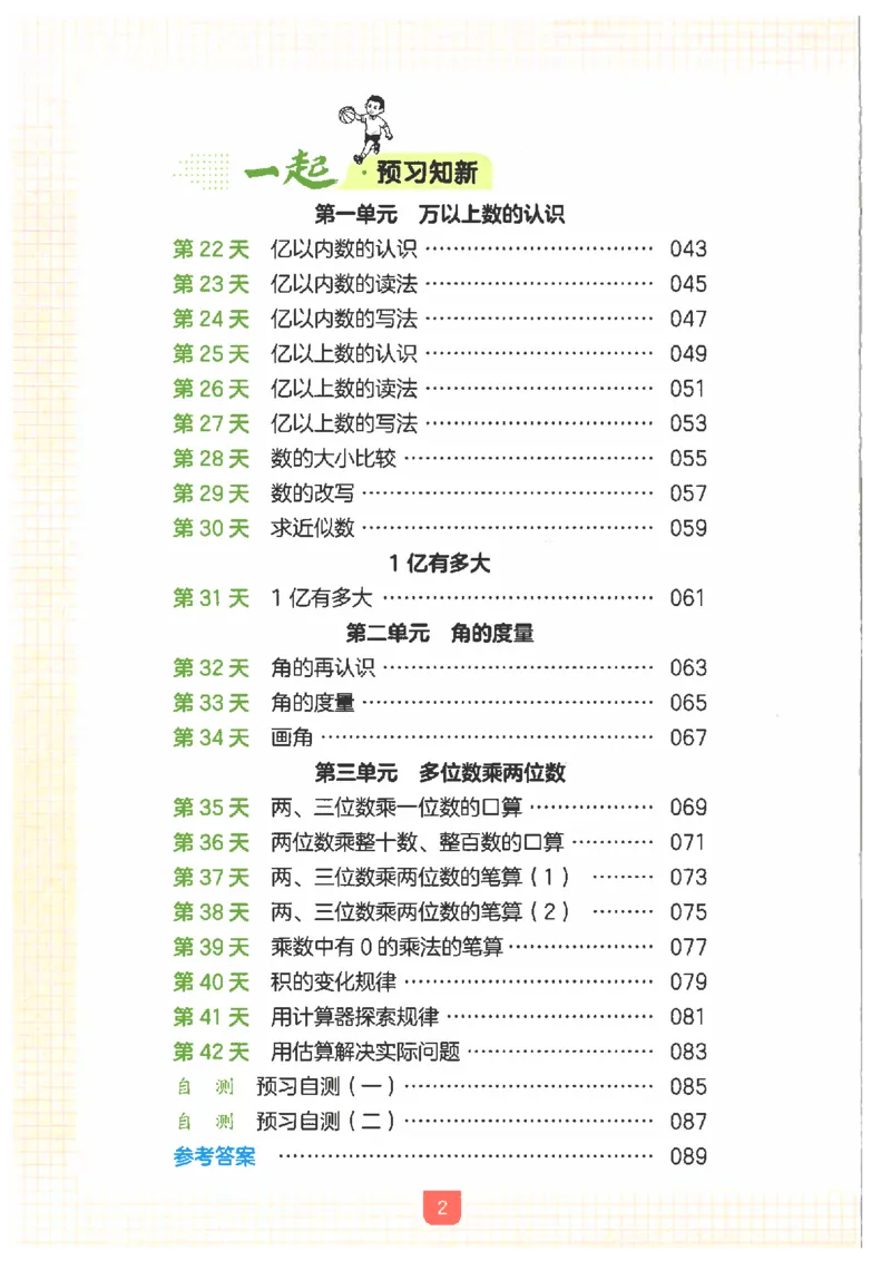 《26秋三升四数学《一本一起写暑假作业》人教版_2026年秋小学《一本暑假作业》2-6年级上册（数学）（人教）》第4页预览