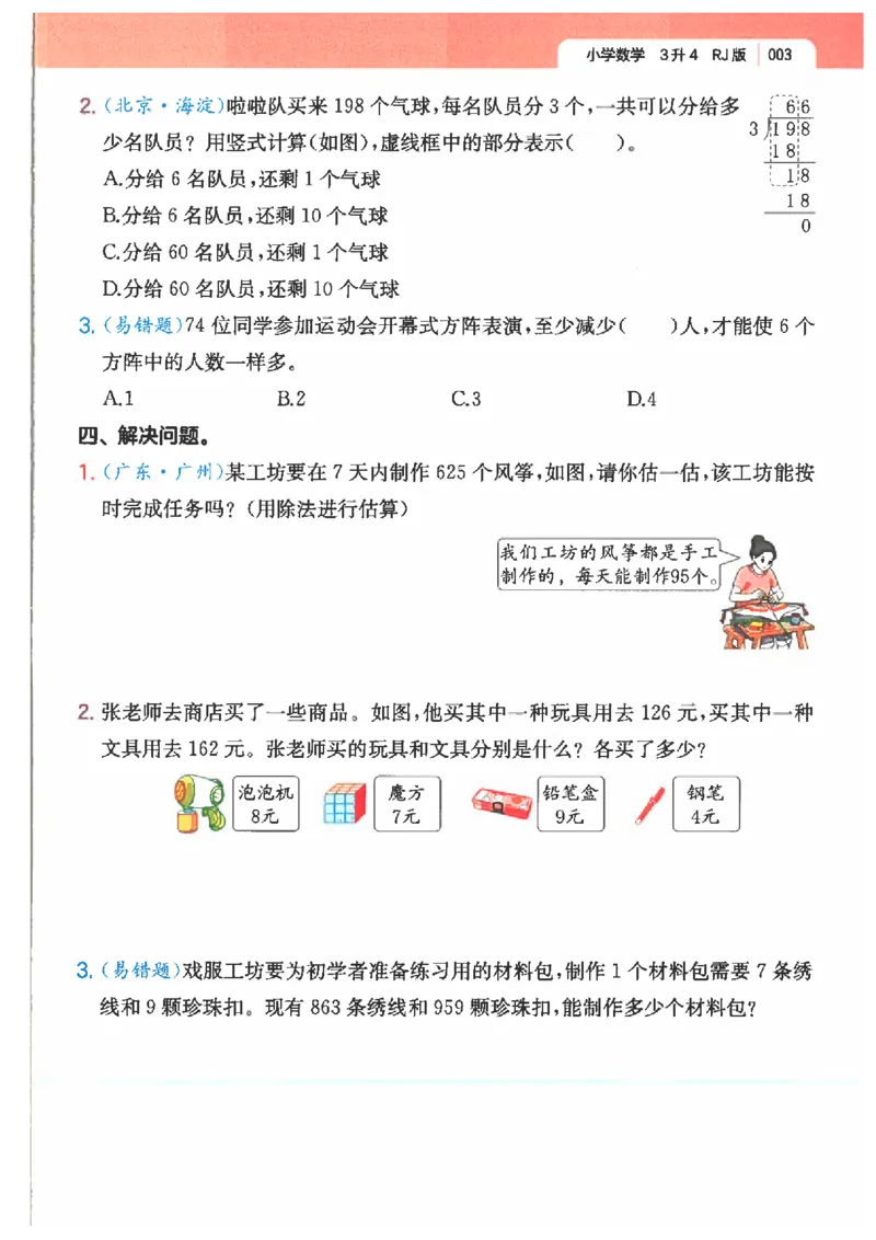 《26秋三升四数学《一本一起写暑假作业》人教版_2026年秋小学《一本暑假作业》2-6年级上册（数学）（人教）》第7页预览
