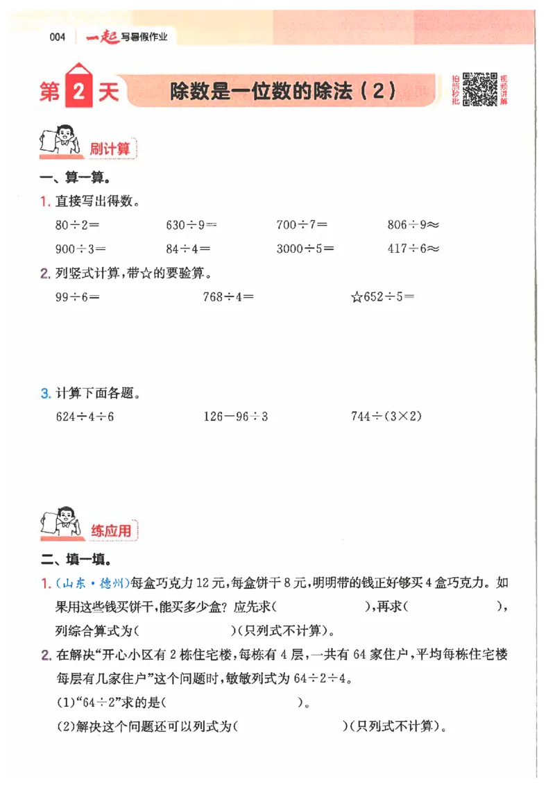 《26秋三升四数学《一本一起写暑假作业》人教版_2026年秋小学《一本暑假作业》2-6年级上册（数学）（人教）》第8页预览