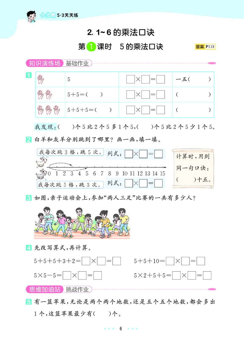 《天天练二上苏教数学正文_1785402596816_52026秋小学《53》系列语数英_53天天练_🐐53天天练苏教抢先26年上册_二年级上册26秋》第10页预览