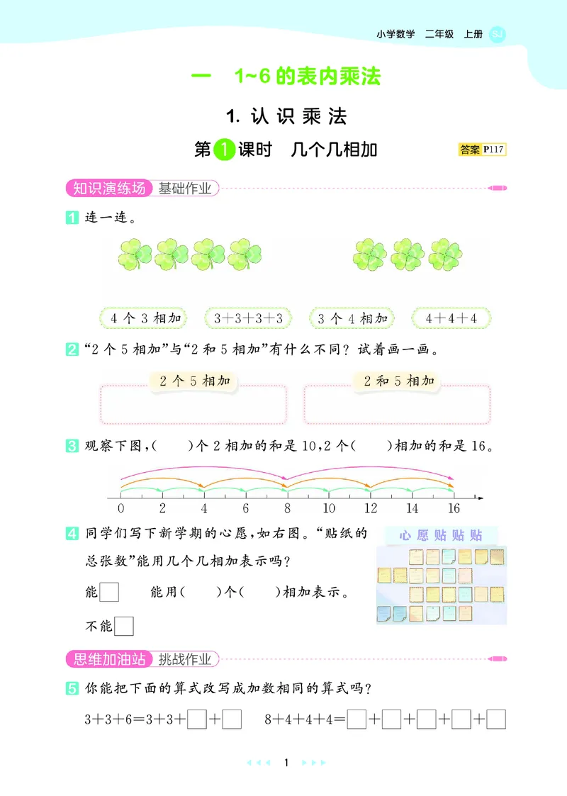 《天天练二上苏教数学正文_1785402596816_52026秋小学《53》系列语数英_53天天练_🐐53天天练苏教抢先26年上册_二年级上册26秋》第5页预览