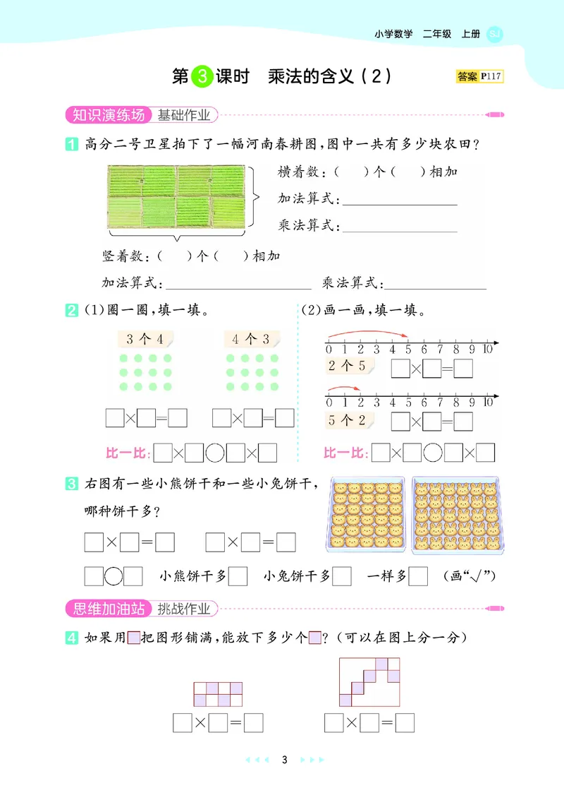 《天天练二上苏教数学正文_1785402596816_52026秋小学《53》系列语数英_53天天练_🐐53天天练苏教抢先26年上册_二年级上册26秋》第7页预览