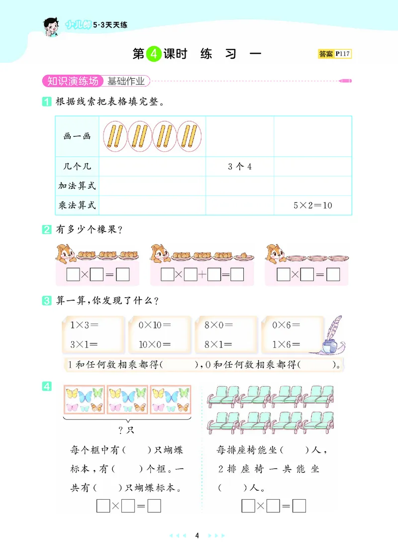 《天天练二上苏教数学正文_1785402596816_52026秋小学《53》系列语数英_53天天练_🐐53天天练苏教抢先26年上册_二年级上册26秋》第8页预览