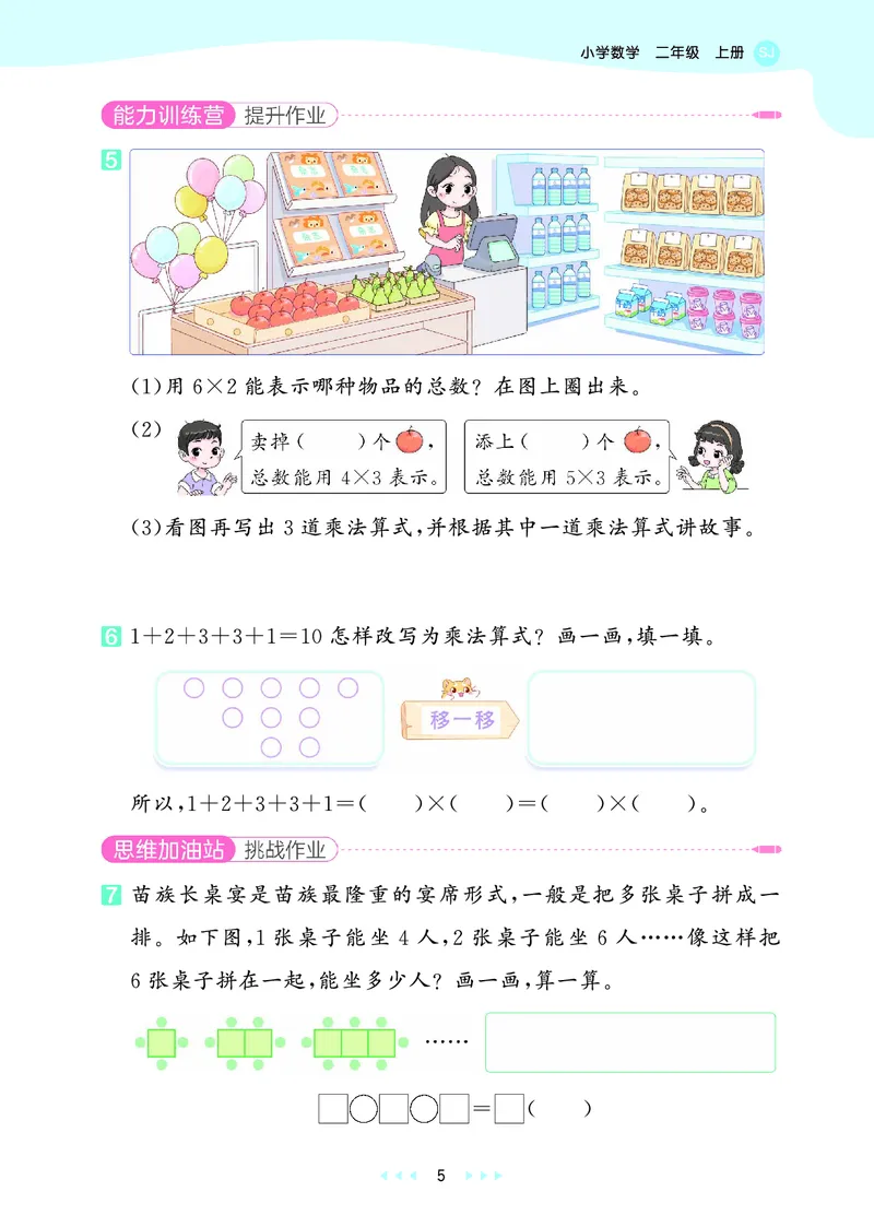 《天天练二上苏教数学正文_1785402596816_52026秋小学《53》系列语数英_53天天练_🐐53天天练苏教抢先26年上册_二年级上册26秋》第9页预览
