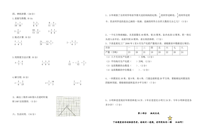 《期末测试卷4（人教版）_小学1-6年级全科全套_1-6年级全科下册_五年级_五年级下数学_数学五下人教版》第2页预览