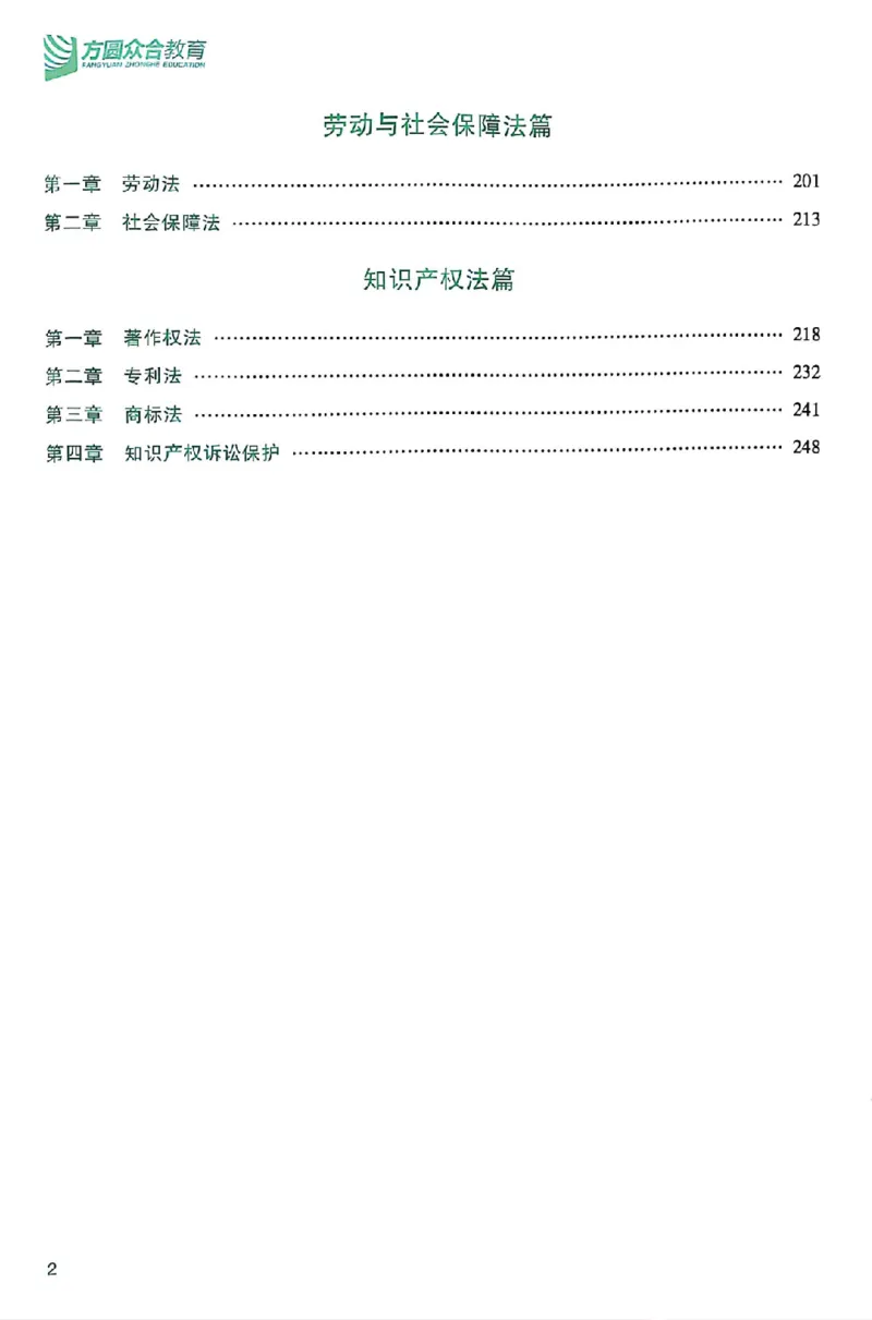 《25年ZH系统强化商经知郄鹏恩_2026法考客观_众-H_25年系统强化完结_配套讲义》第6页预览