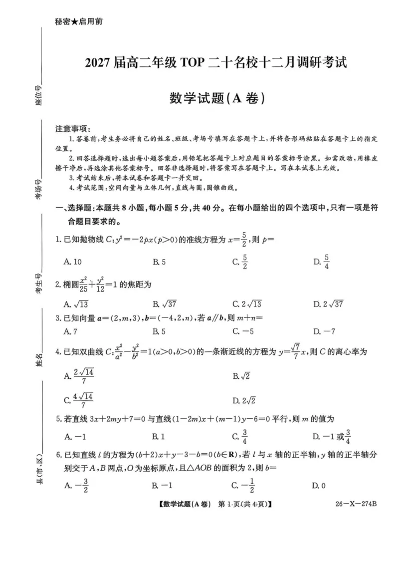《河南省TOP二十名校2025-2026学年高二上学期十二月调研考试数学（A）试卷（图片版，含解析）_20272025-2026学年高二上学期《联考+联盟类试卷合集》全国多省全科（57套）》第1页预览