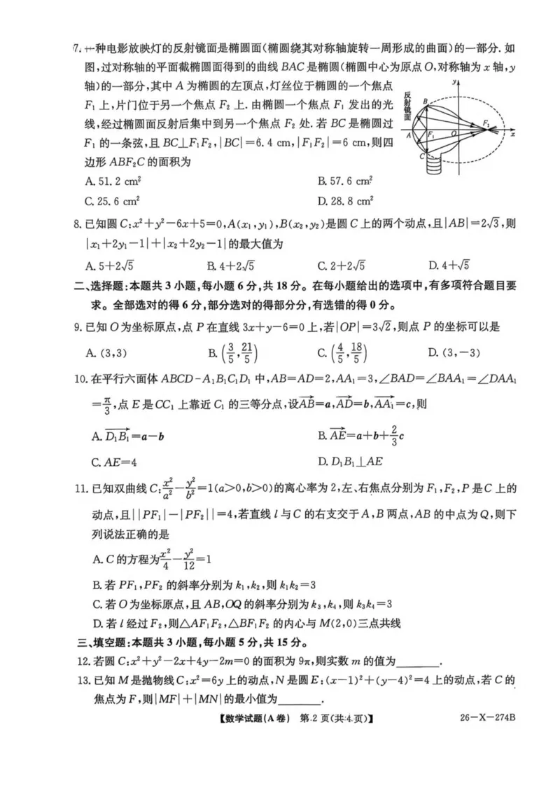 《河南省TOP二十名校2025-2026学年高二上学期十二月调研考试数学（A）试卷（图片版，含解析）_20272025-2026学年高二上学期《联考+联盟类试卷合集》全国多省全科（57套）》第2页预览