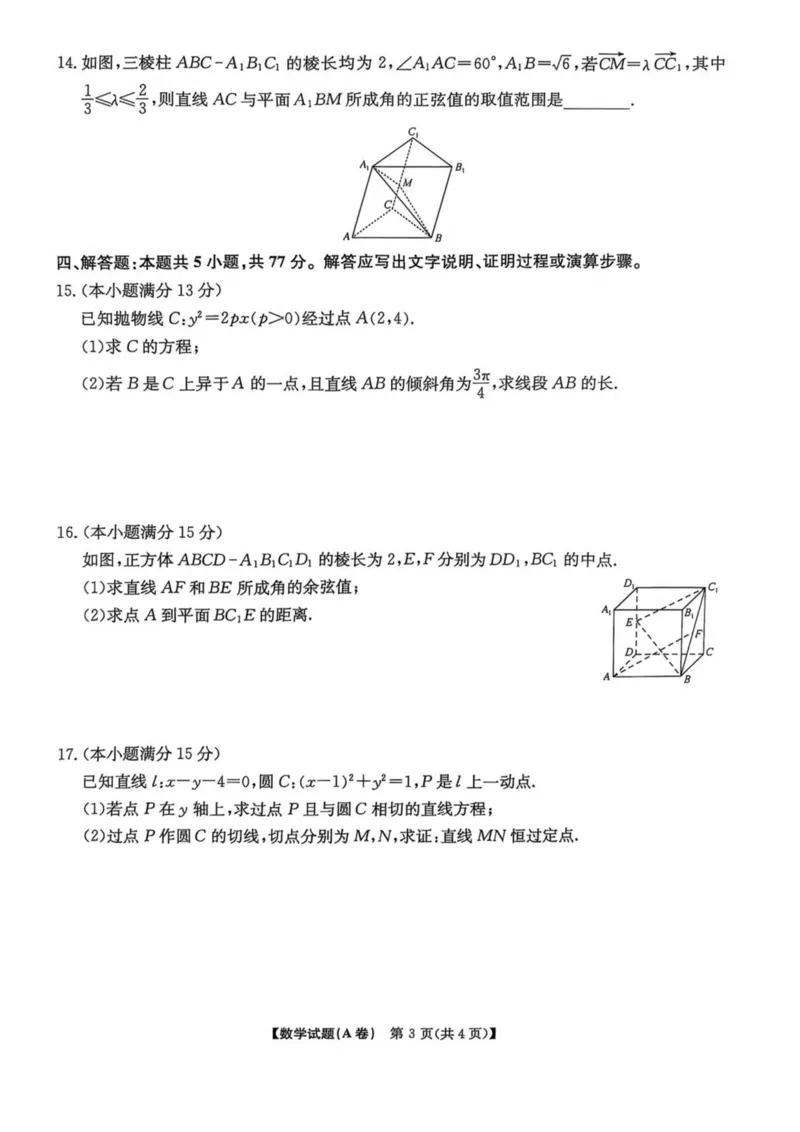 《河南省TOP二十名校2025-2026学年高二上学期十二月调研考试数学（A）试卷（图片版，含解析）_20272025-2026学年高二上学期《联考+联盟类试卷合集》全国多省全科（57套）》第3页预览