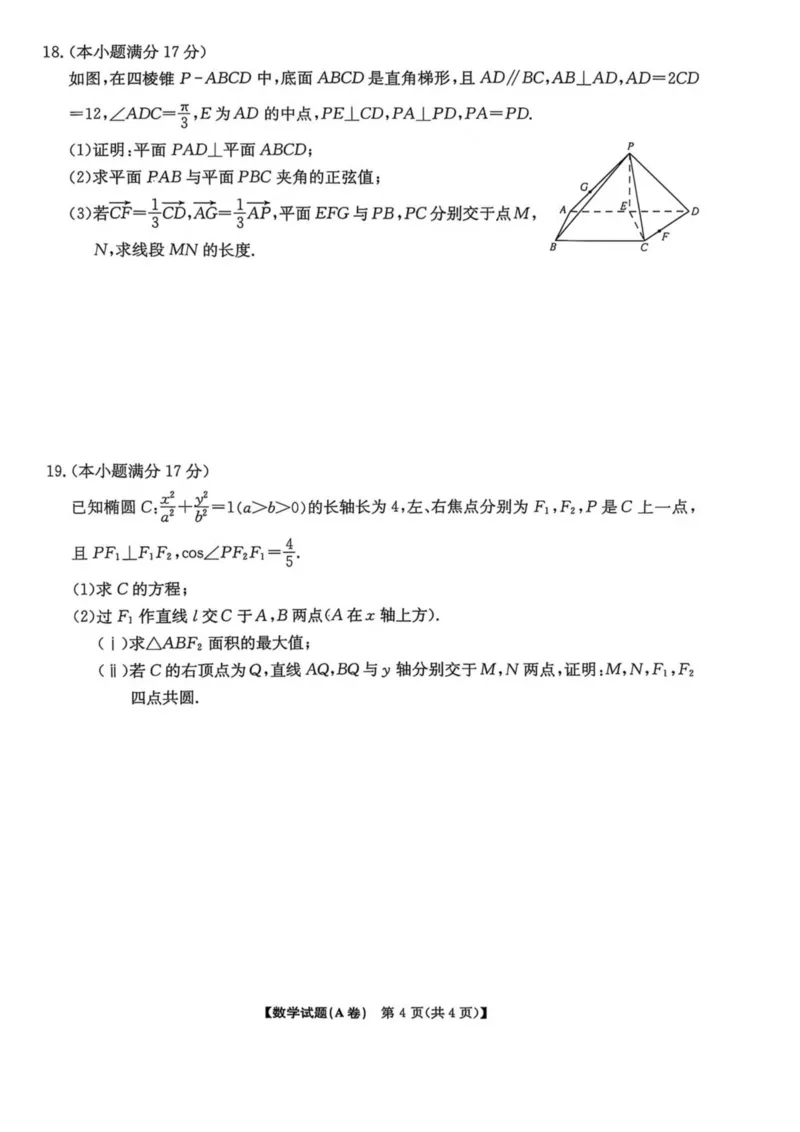 《河南省TOP二十名校2025-2026学年高二上学期十二月调研考试数学（A）试卷（图片版，含解析）_20272025-2026学年高二上学期《联考+联盟类试卷合集》全国多省全科（57套）》第4页预览