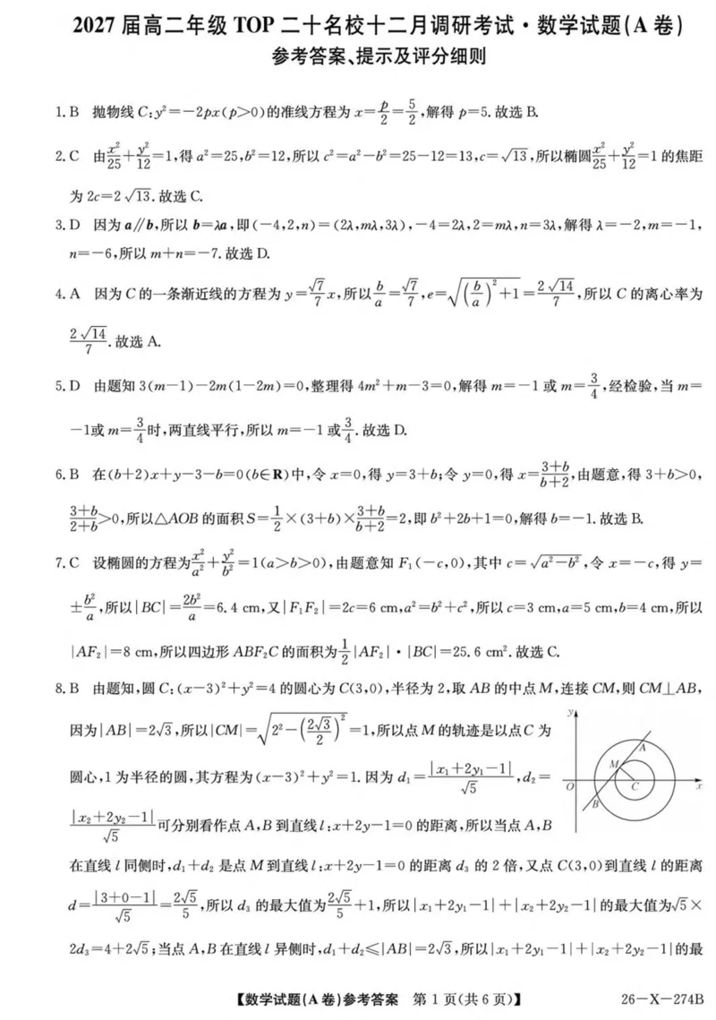 《河南省TOP二十名校2025-2026学年高二上学期十二月调研考试数学（A）试卷（图片版，含解析）_20272025-2026学年高二上学期《联考+联盟类试卷合集》全国多省全科（57套）》第5页预览